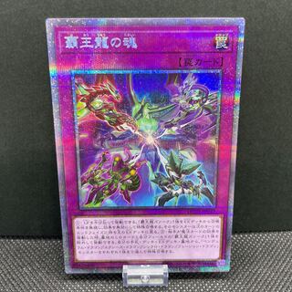 Soul of the Supreme Dragon Prismatic Secret Rare