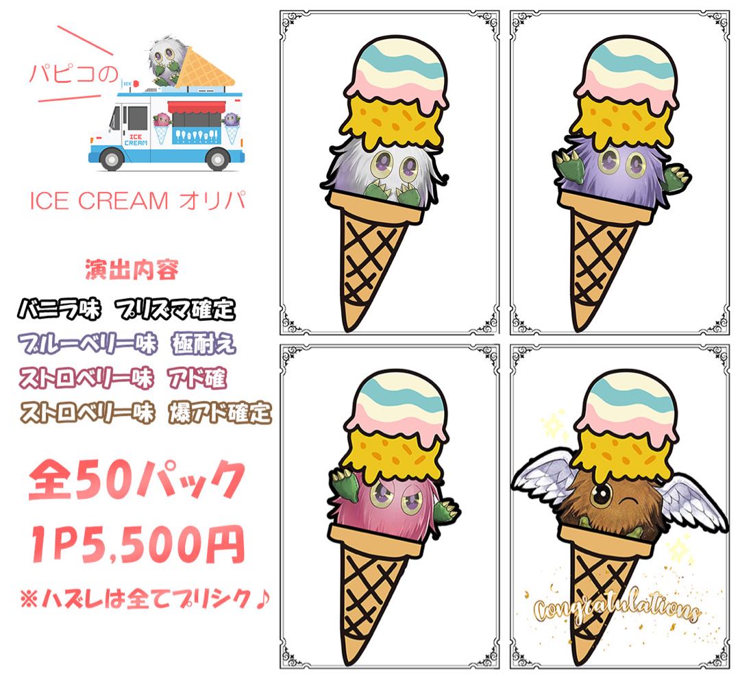 [Deconstruct]☆First Staged Oripa☆Yu-Gi-Oh! Kuriboh's Ice Cream Oripa