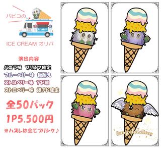 [Deconstruct]☆First Staged Oripa☆Yu-Gi-Oh! Kuriboh's Ice Cream Oripa