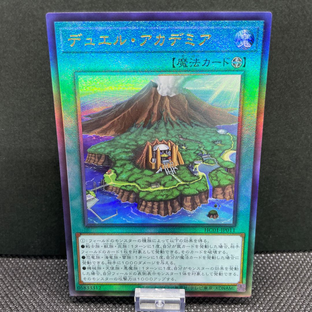 Duel Academia Ultimate Rare