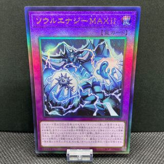 ソウルエナジーMAX!! アルティメットレア