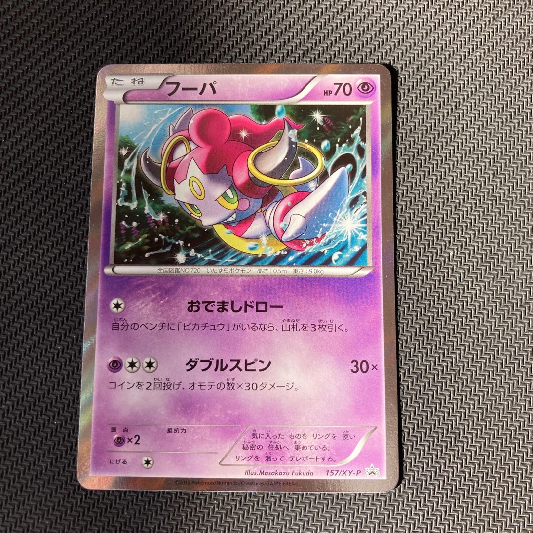 【超希少】ピカチュウ 156、フーパ157/XY-P PROMO 2枚セット 156/XY-P ピカチュウ： 映画公開記念スペシャルパック フーパ