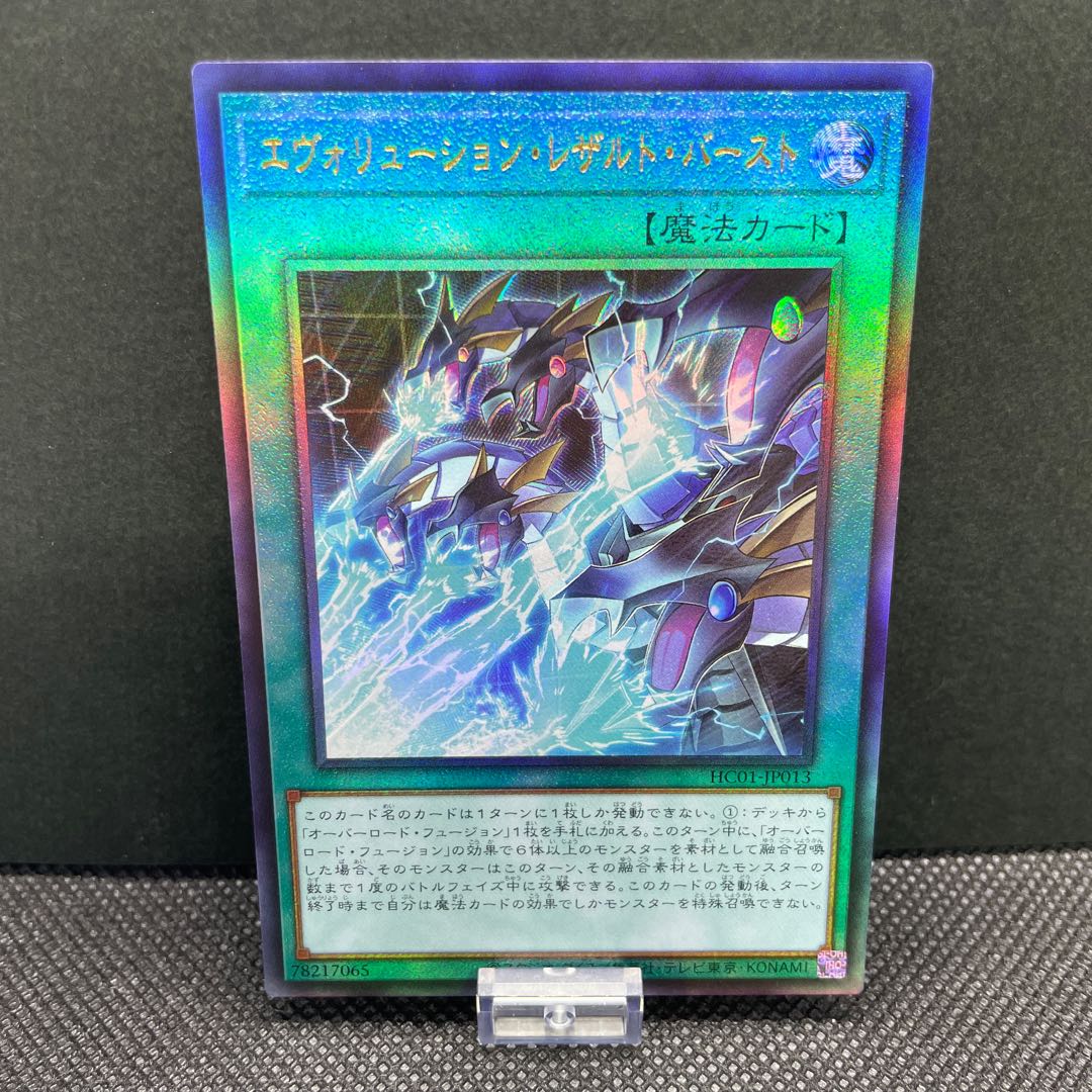 Evolution Resurrection Burst Ultimate Rare