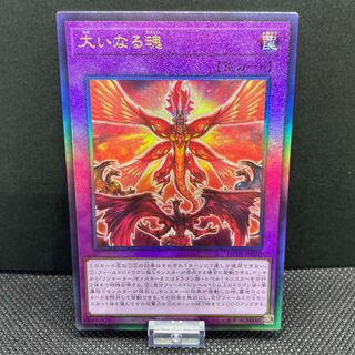 The Great Spirit Ultimate Rare