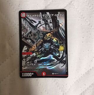 ボルメテウスサファイアドラゴン　プロモ