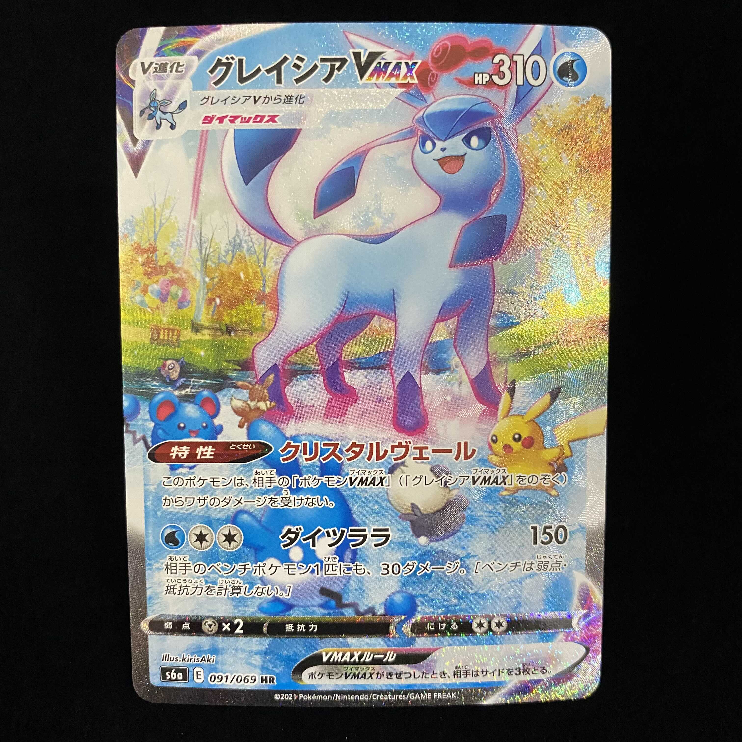 GlaceonVMAX SAHR 091/069