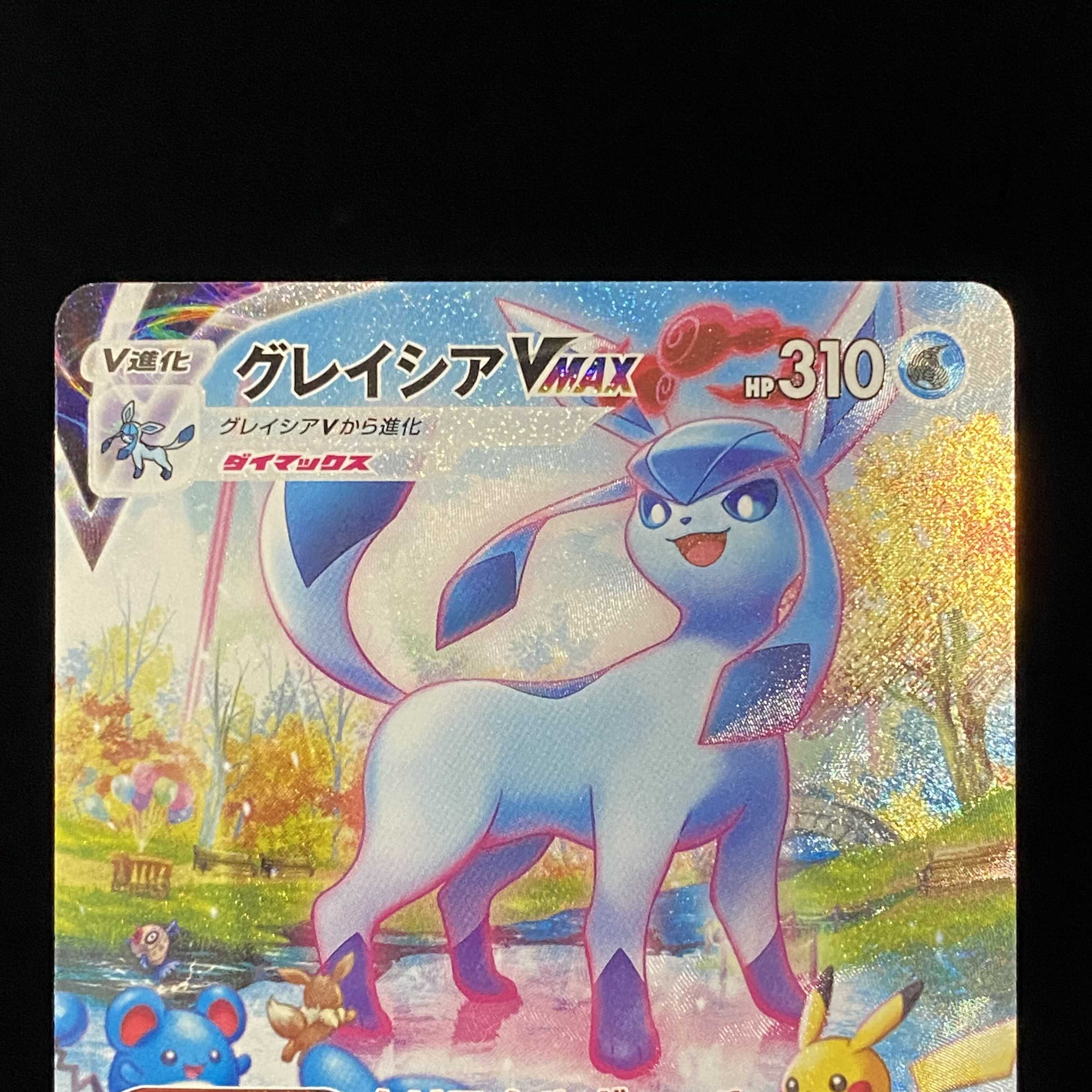 GlaceonVMAX SAHR 091/069