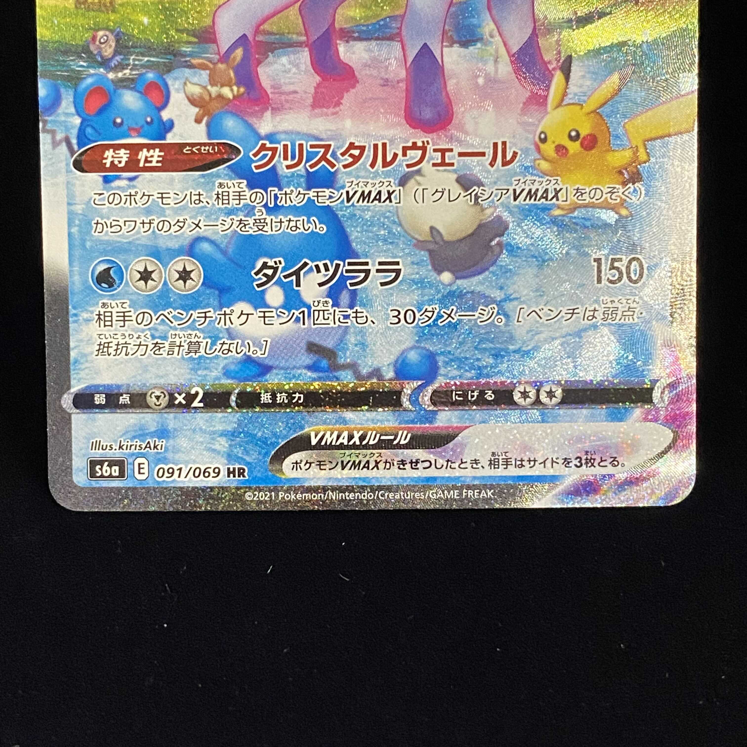 GlaceonVMAX SAHR 091/069