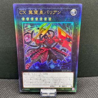 CXyz Barian Hope Ultimate Rare