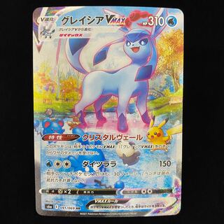 グレイシアVMAX SAHR 091/069