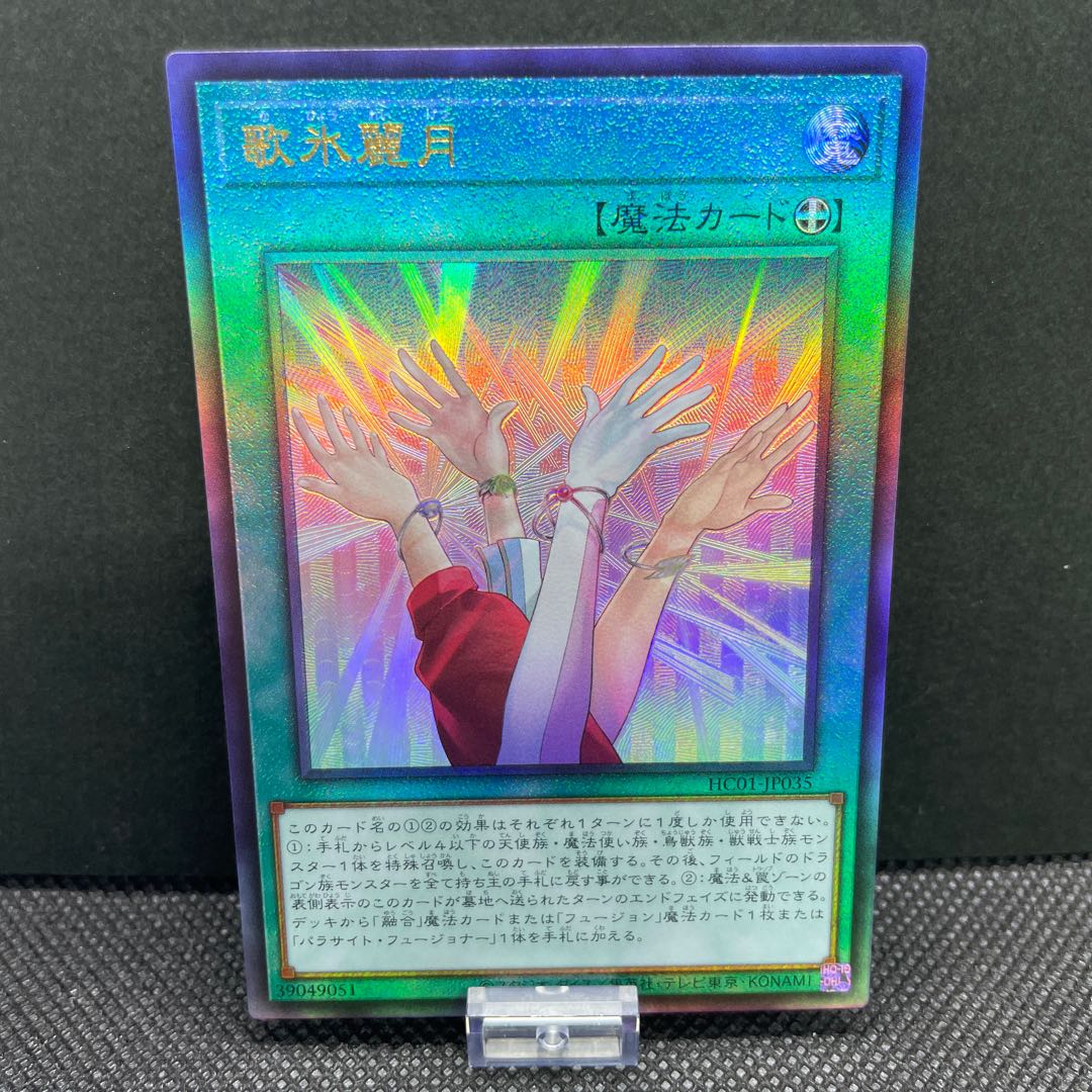 Reizuki Utagoe Ultimate Rare