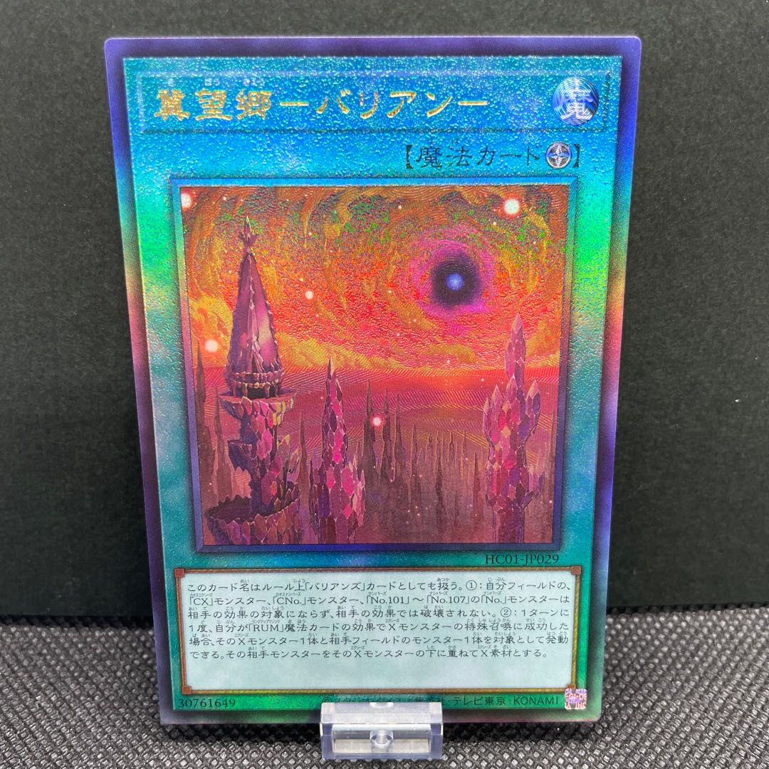 I beg you, Varian - Ultimate Rare