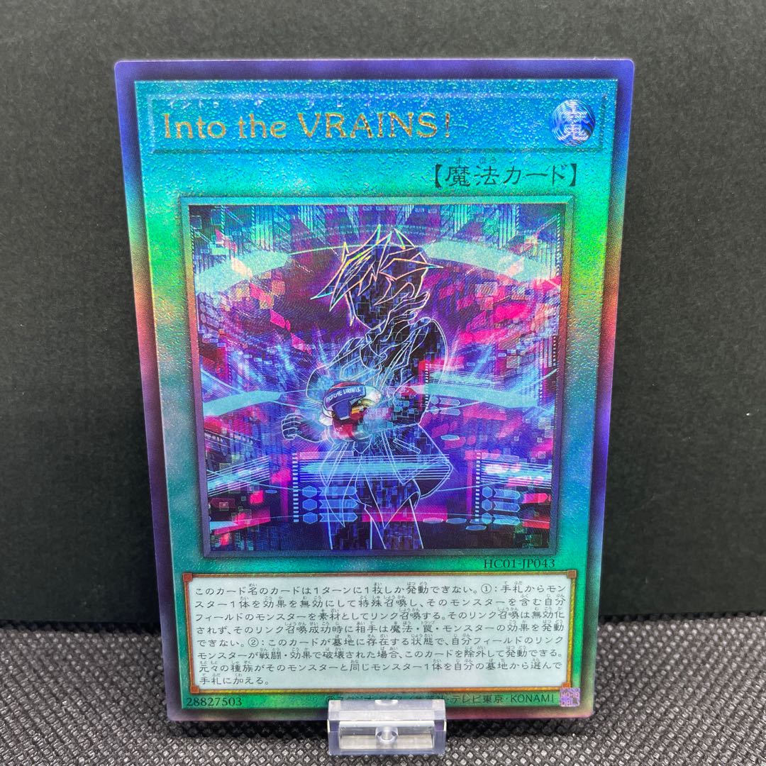 Into the VRAINS! Ultimate Rare