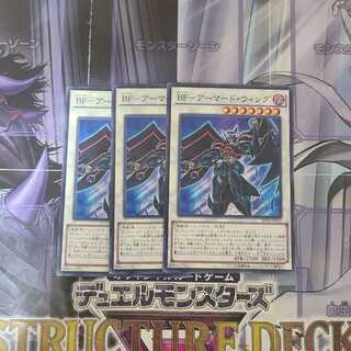 BF-Armored Wing Normal 3pcs