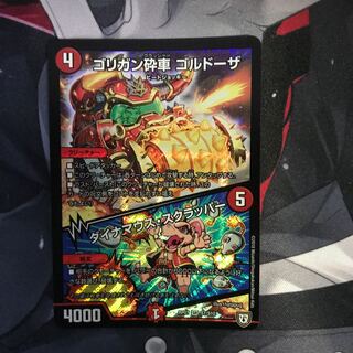 【こうたさま専用　ゴリガン砕車 ゴルドーザ／ダイナマウス・スクラッパー