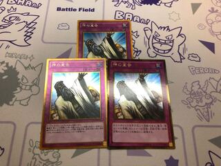 神の宣告 ゴールドレア3枚