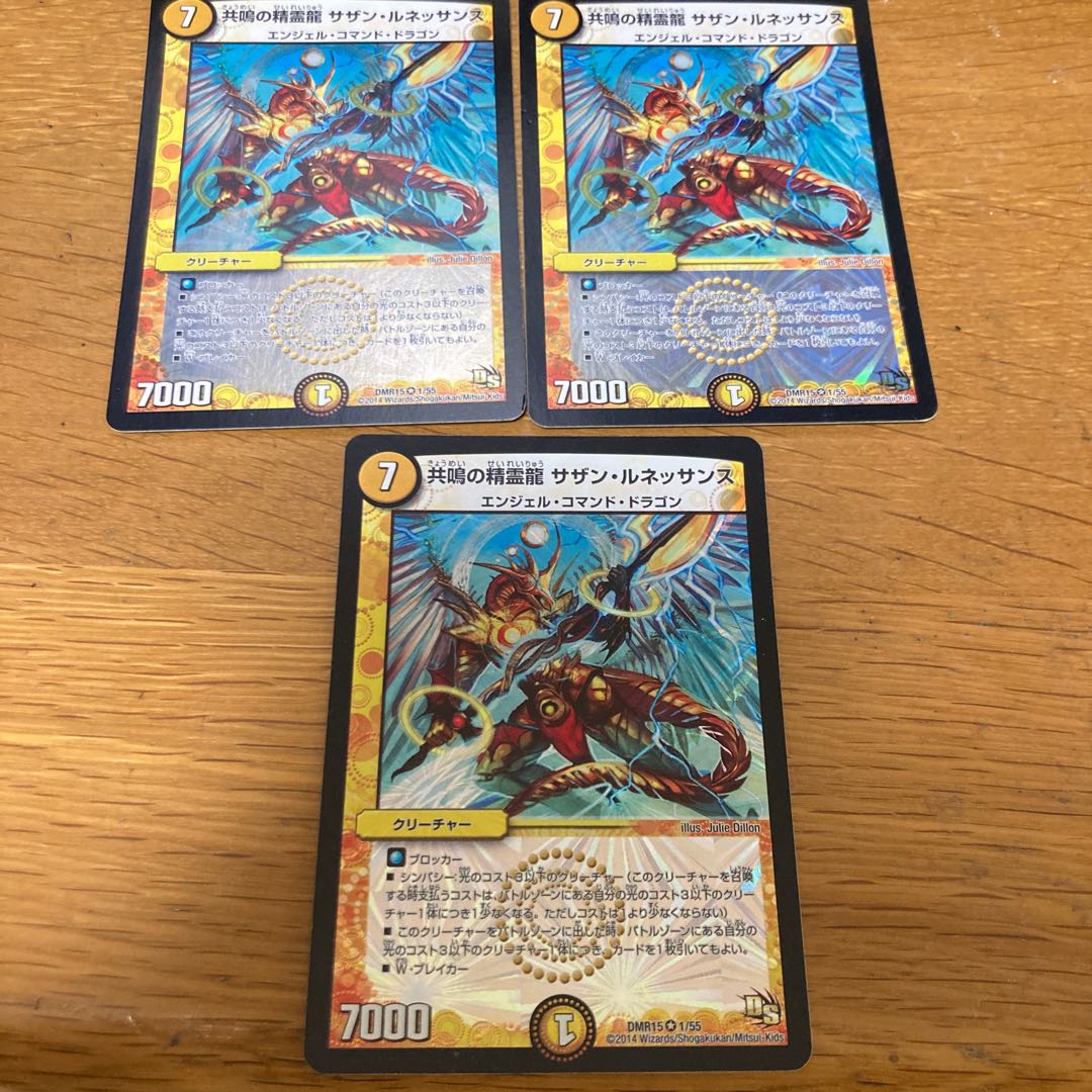 共鳴の精霊龍 サザン・ルネッサンス　3枚