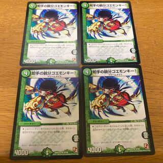 Goemonkey, the master of the snake hand! 4 sheets