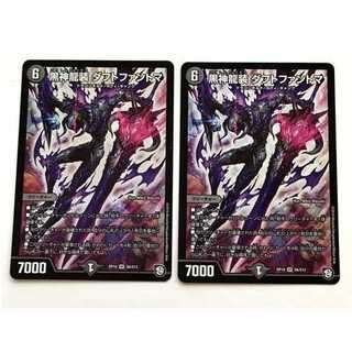 黒神龍装　ダフトファントマ　2枚