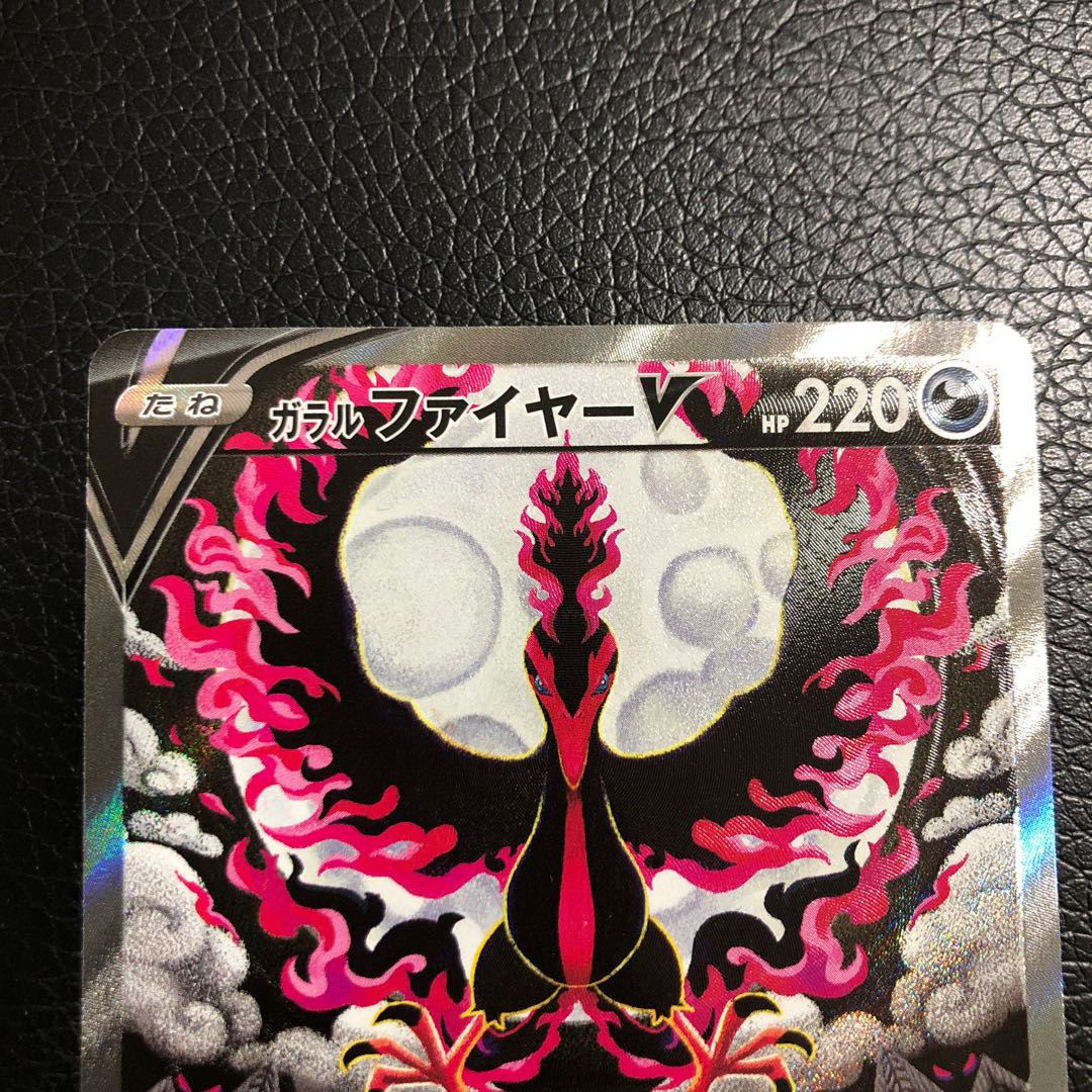 双璧のファイター SR ガラルファイヤーV 078/070 SA