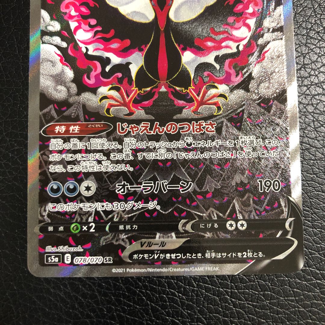 双璧のファイター SR ガラルファイヤーV 078/070 SA