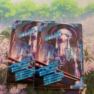 The Thirteenth Plan｜Sapphire Misty