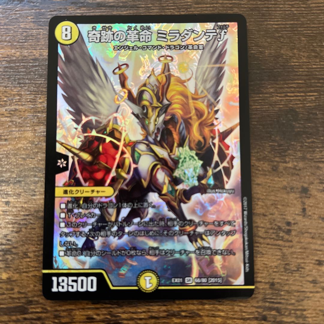 奇跡の革命 ミラダンテf SR 1枚