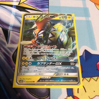 カプ・コケコ GX