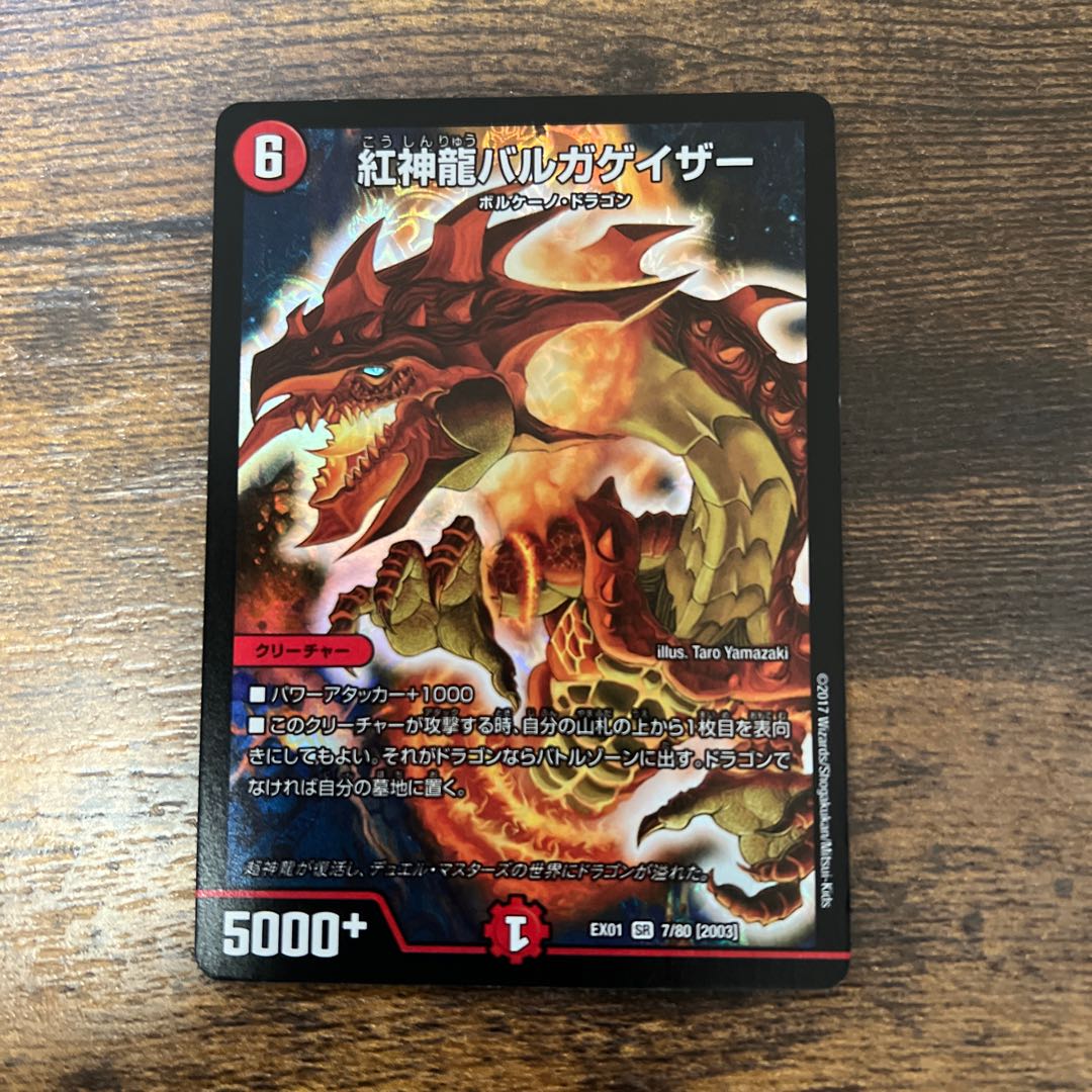 製品の特別割引 デュエルマスターズ 紅神龍バルガゲイザー 3509a66d 販売専門店 Www Cfscr Com