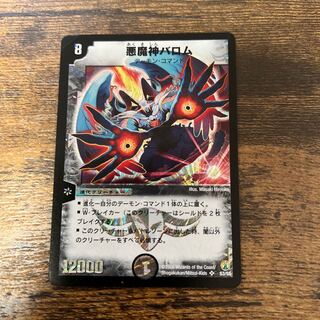 Ballom, Master of Death SR