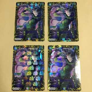 Umakin☆Project A 20th Rare: 4 cards