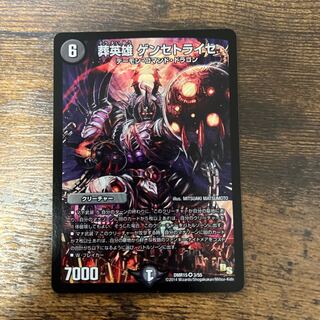 葬英雄 ゲンセトライセ VR 1枚