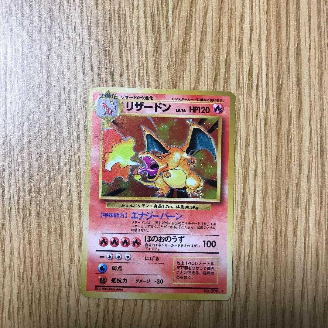 ポケモンカード 旧裏 リザードン かえんの通販 ポケカ 339 Magi トレカ専用フリマアプリ