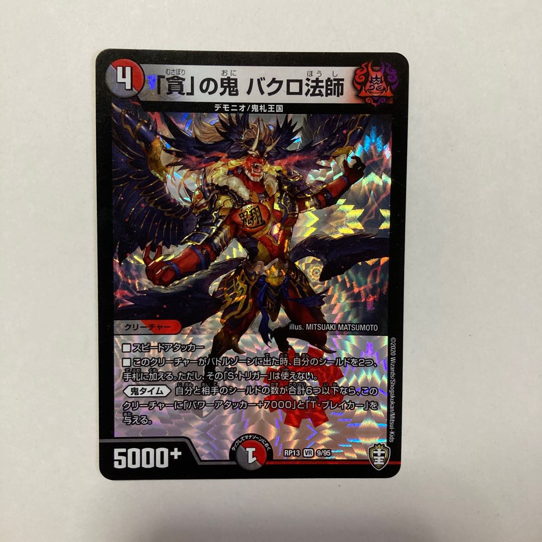 The demon of greed, Master Bakuro.