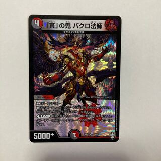 The demon of greed, Master Bakuro.