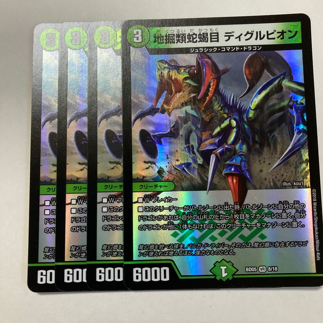 Scorpiones, Scorpiones, Diglupions