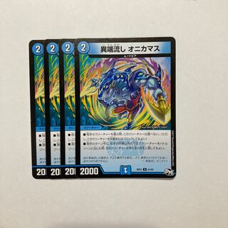 Divergent flow, onikamasu