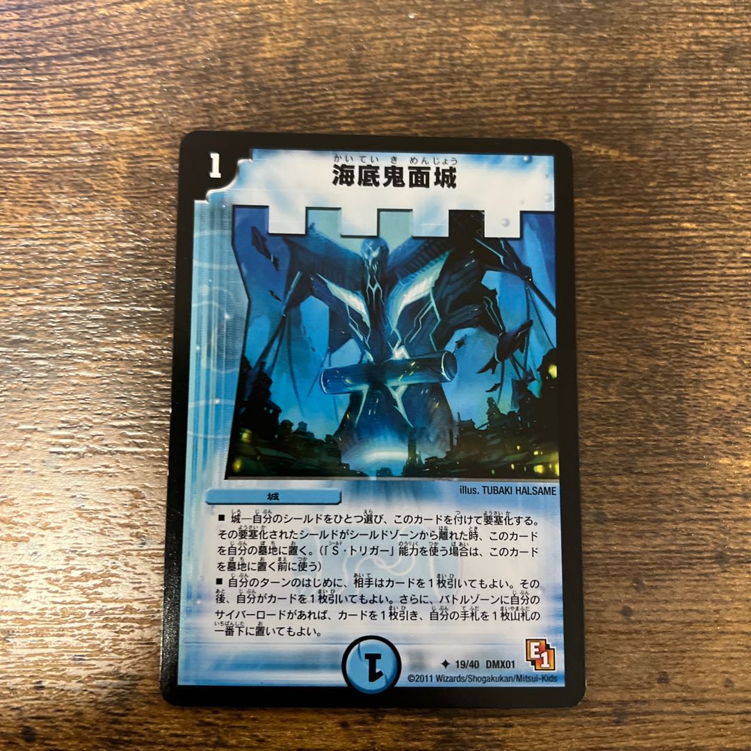 Umi bottom demon face castle U