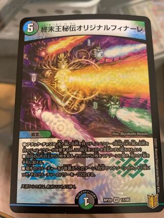 King Terminus Secrets Original Finale