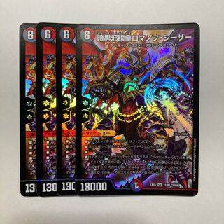 DarknessThe Evil Eye King Romanov Caesar