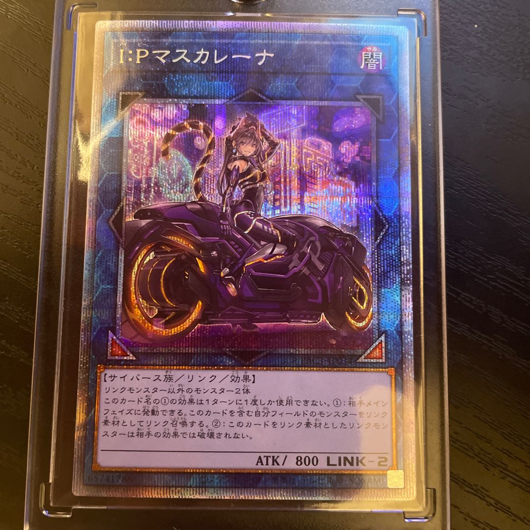 I:P Masquerena (different illustration version) Prismatic Secret Rare