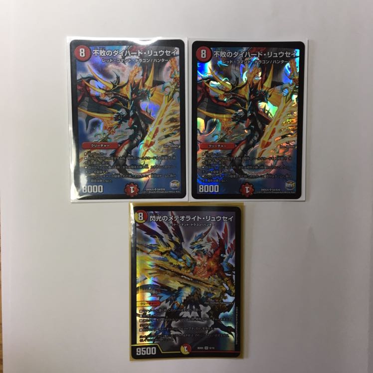 不敗のダイハードリュウセイ2枚