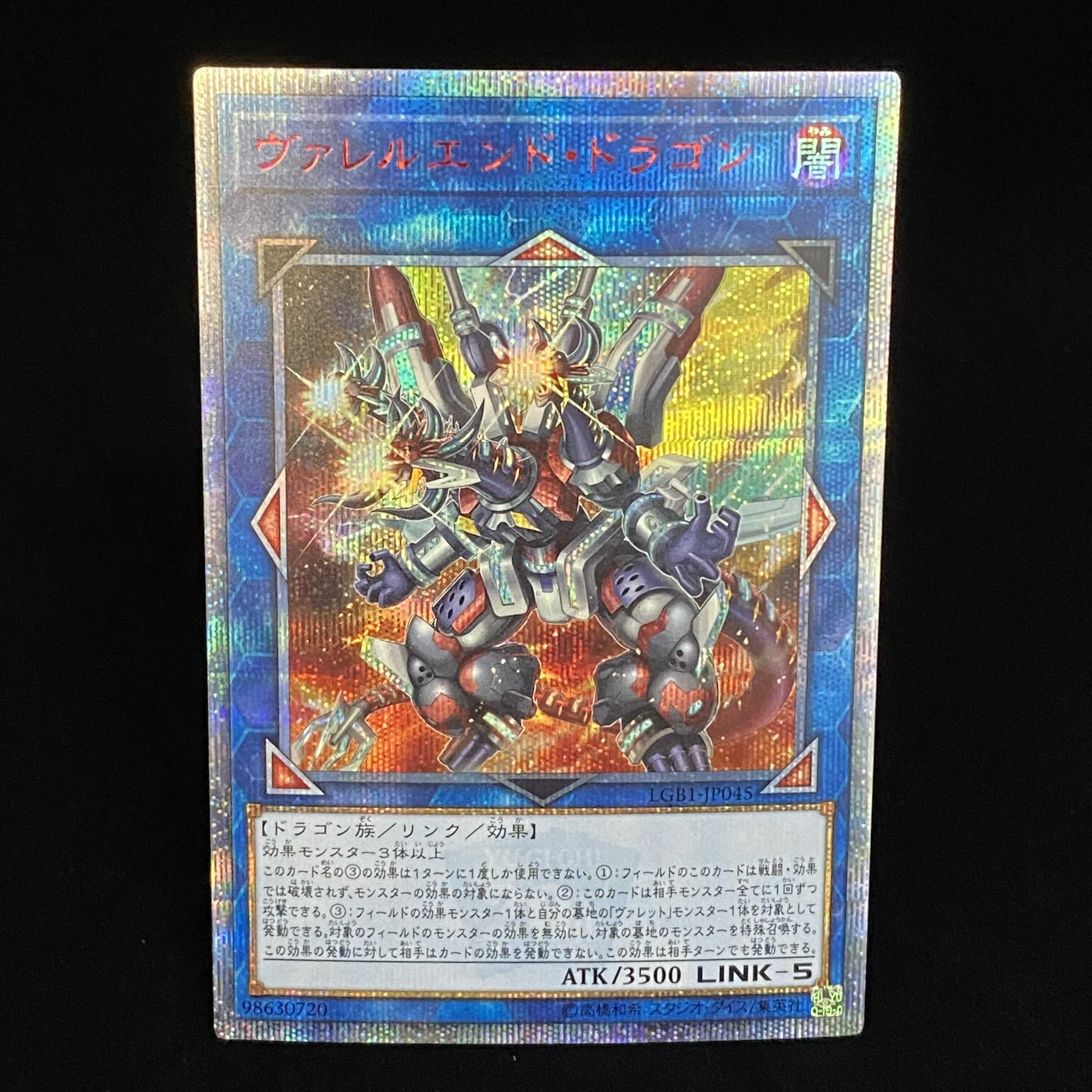 Valeruendo Dragon 20th Secret Rare