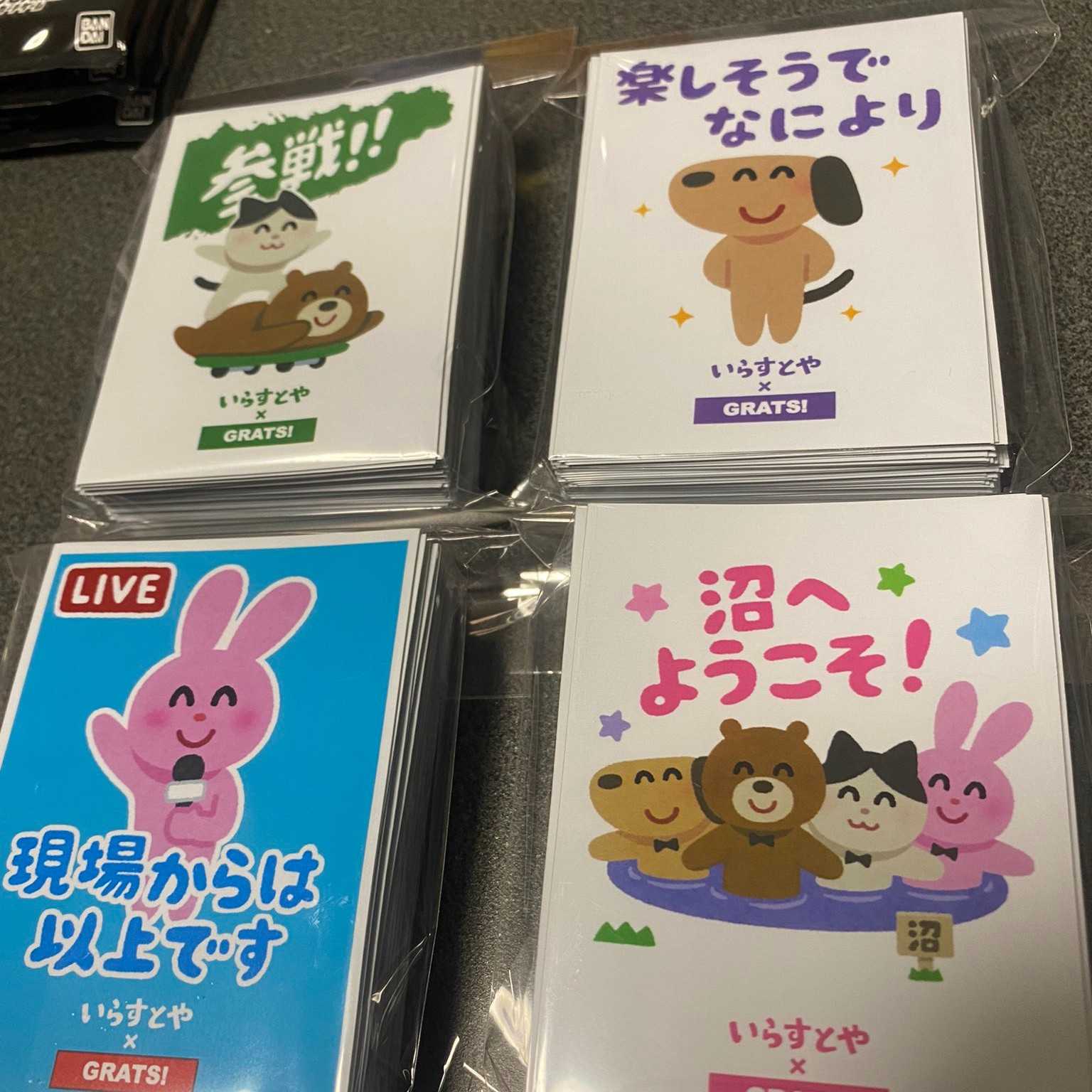 Grats いらすとや スリーブ 4種セット 市販