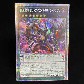Odd-Eyes Rebellion Dragon Prismatic Secret Rare