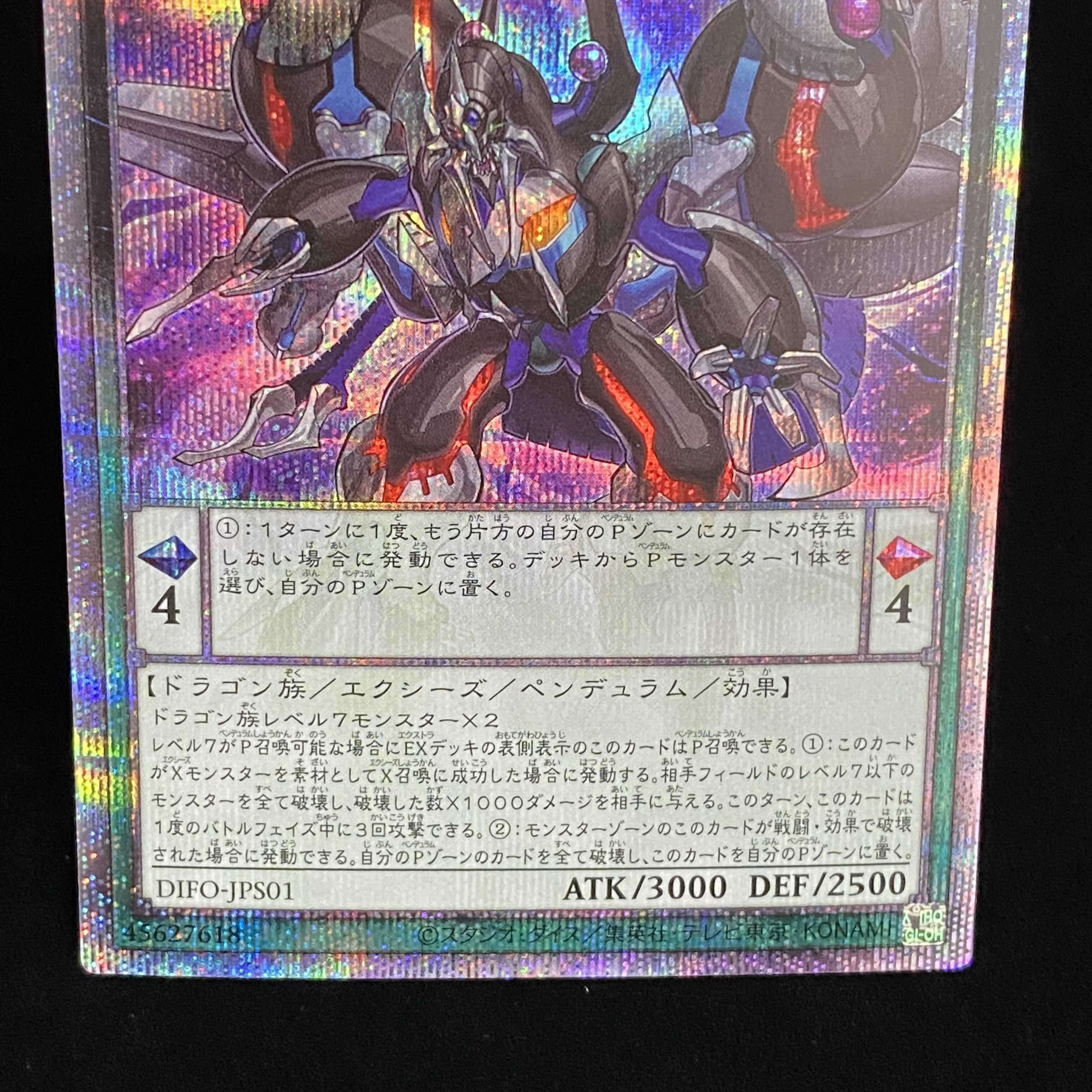 覇王黒竜オッドアイズ・リベリオン・ドラゴン プリズマティックシークレットレア