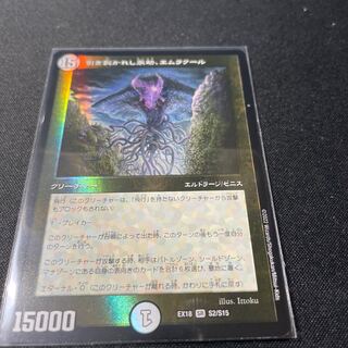 引き裂かれし永劫、エムラクール SR