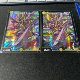 闘門の精霊ウェルキウス SR 2枚