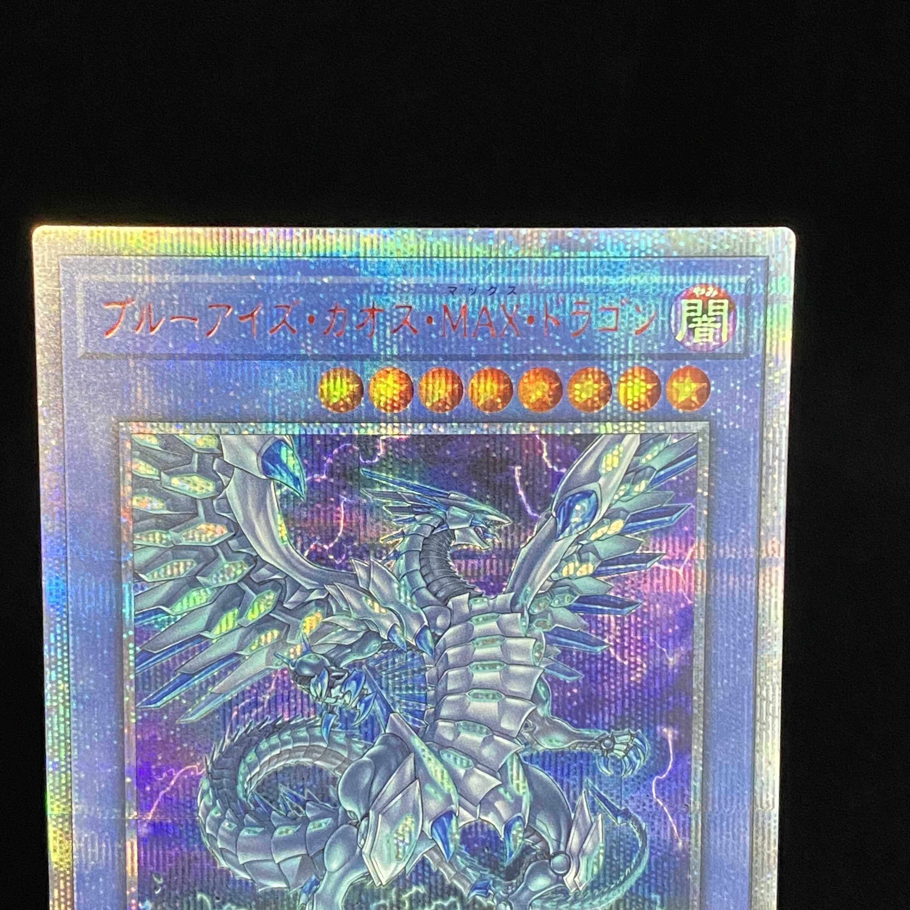 Blue-Eyes Chaos MAX Dragon 20th Secret Rare
