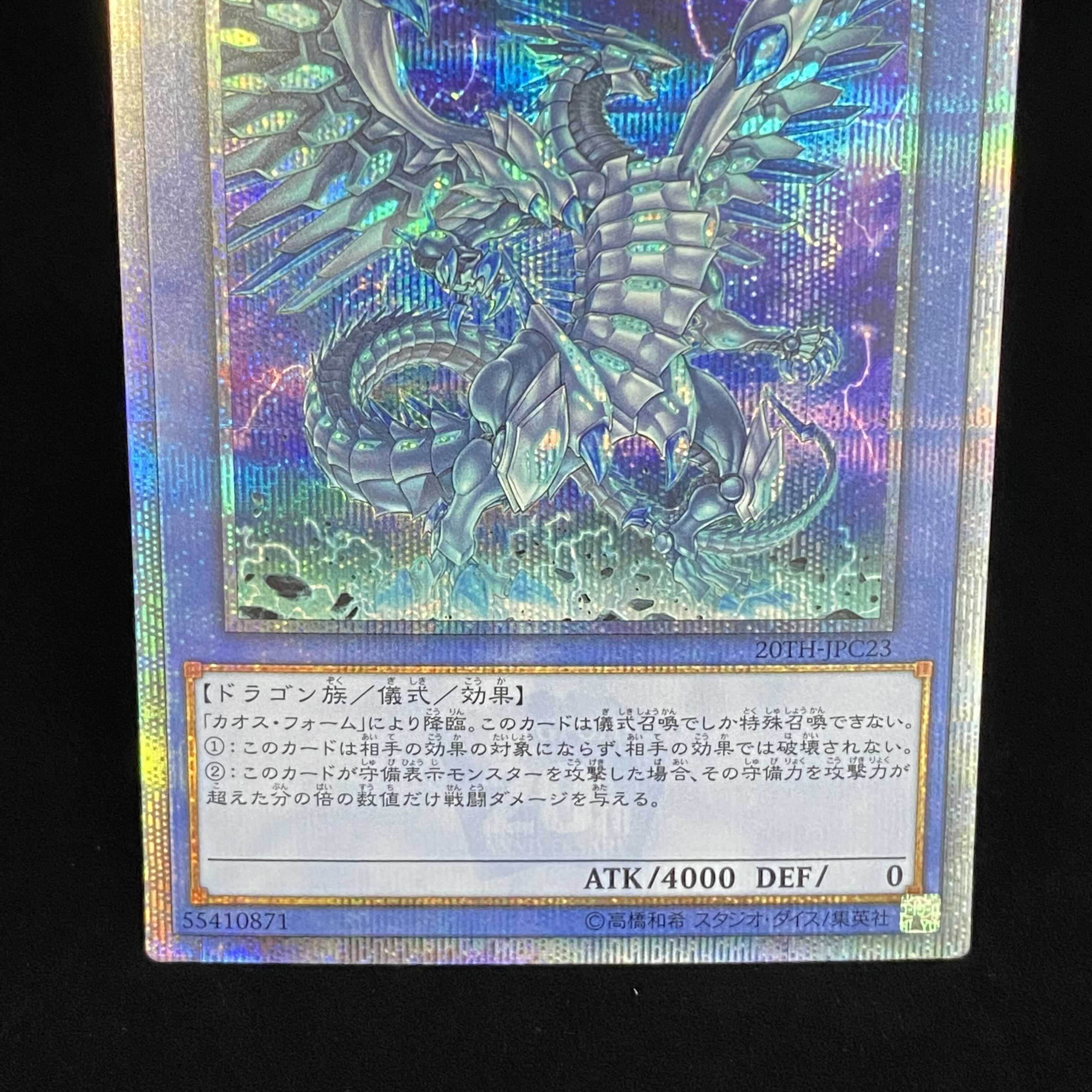 Blue-Eyes Chaos MAX Dragon 20th Secret Rare